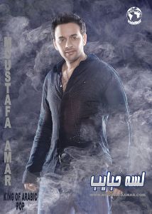 Moustafa Amar - Lessa Habayeb album cover