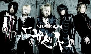 The Gazette  band  : GazettE 1