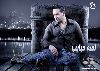 Moustafa Amar - Lessa Habayeb album poster