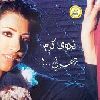  : Najwa Karam - Tahamouni album cover