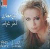 Amal Hijazi - Akher gharam album cover