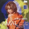 Amal Hijazi - Bedawwer a albi album cover